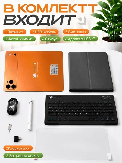 CCIT TAB 17 PLUS (Orange, Silver) — zamonaviy dizayn, katta ekran va keng xotira imkoniyatlariga ega planshet  16694