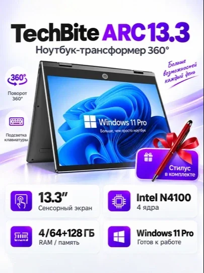 TechBite ARC 13.3 noutbuki, 360° sensorli, N4100, 4/64+128 GB SSD, Windows 11 Pro