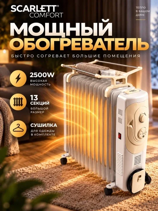 Isitgichlar SCARLETT COMFORT 2500W. Обогреватель, isitgich