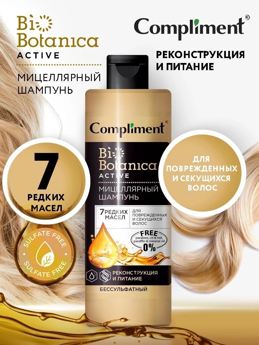 COMPLIMENT Bi Botanica Active Micellar Shampun 7 Oils400 ml b1q2b703/7d