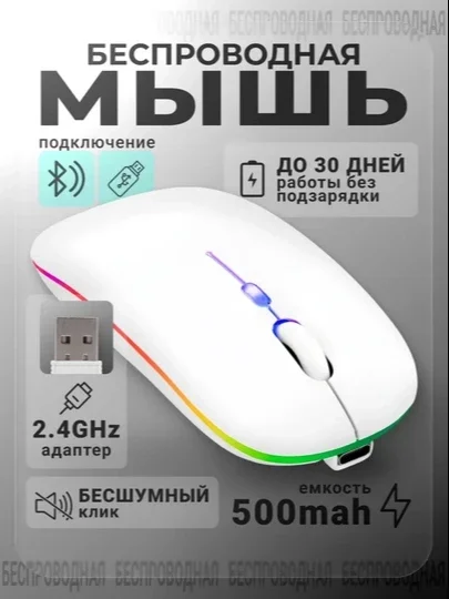 Kompyuter va noutbuk uchun shovqinsiz simsiz sichqoncha, RGB, Bluetooth