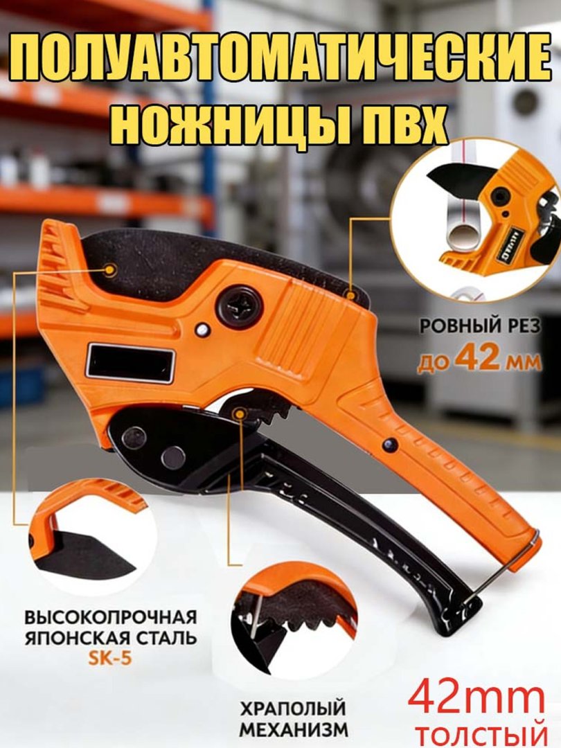 Professional Truba Kesuvchi Qaychi 42 mm 03– Plastik va PVC quvurlarni aniq kesish uchun!  15508