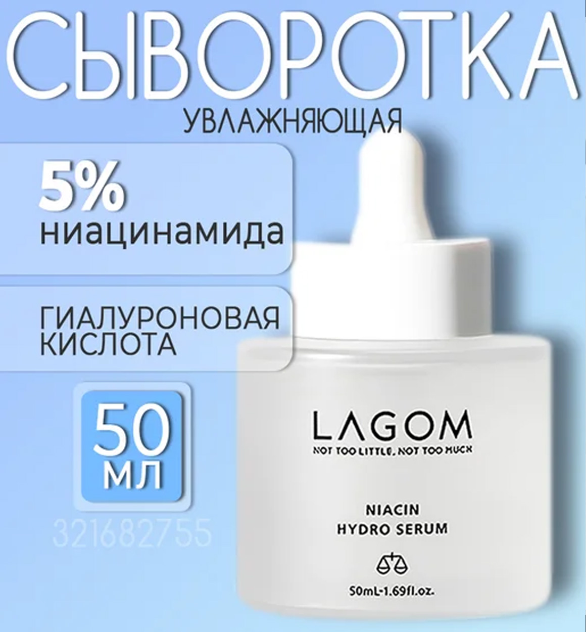 LAGOM niatsinamidli serum b0q690d