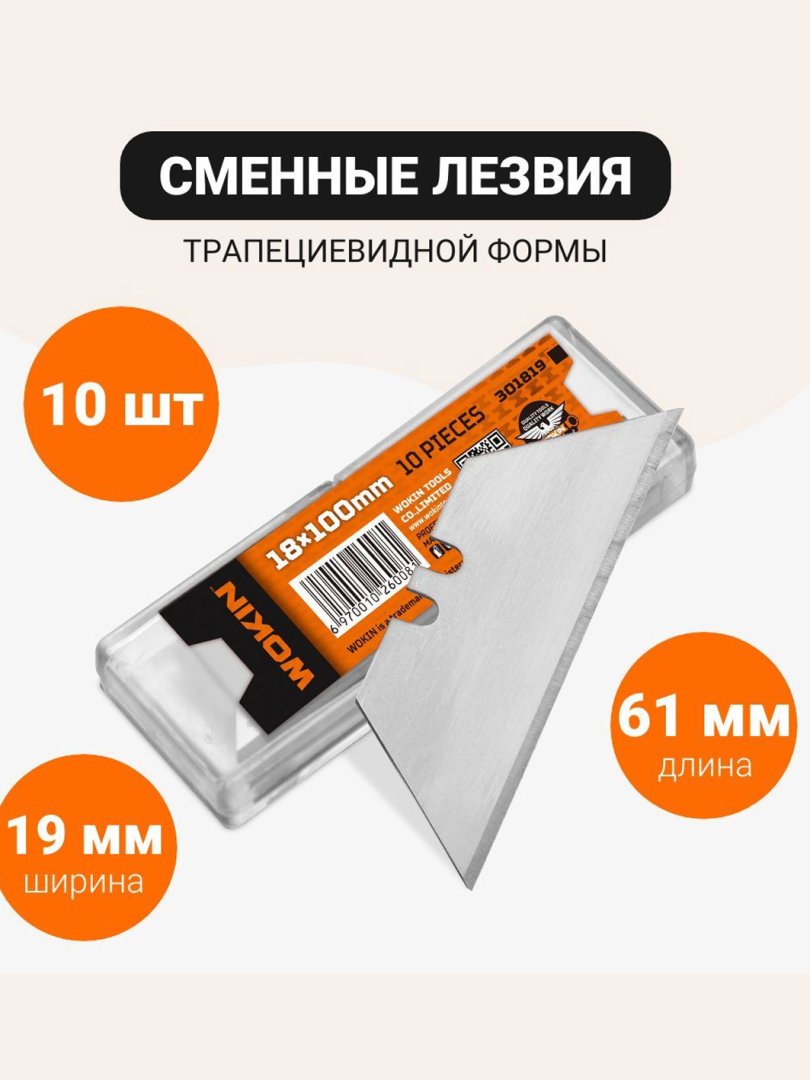 Ockean Professional Trapesiyasi Pichoqlari – 10 dona, Yuqori Sifatli Metall  15258