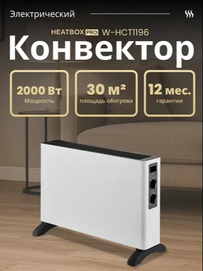 Elektr konvektor HEATBOX PRO 2000 Vt, uy va ofis uchun isitgich, 30 m² gacha isitadi
