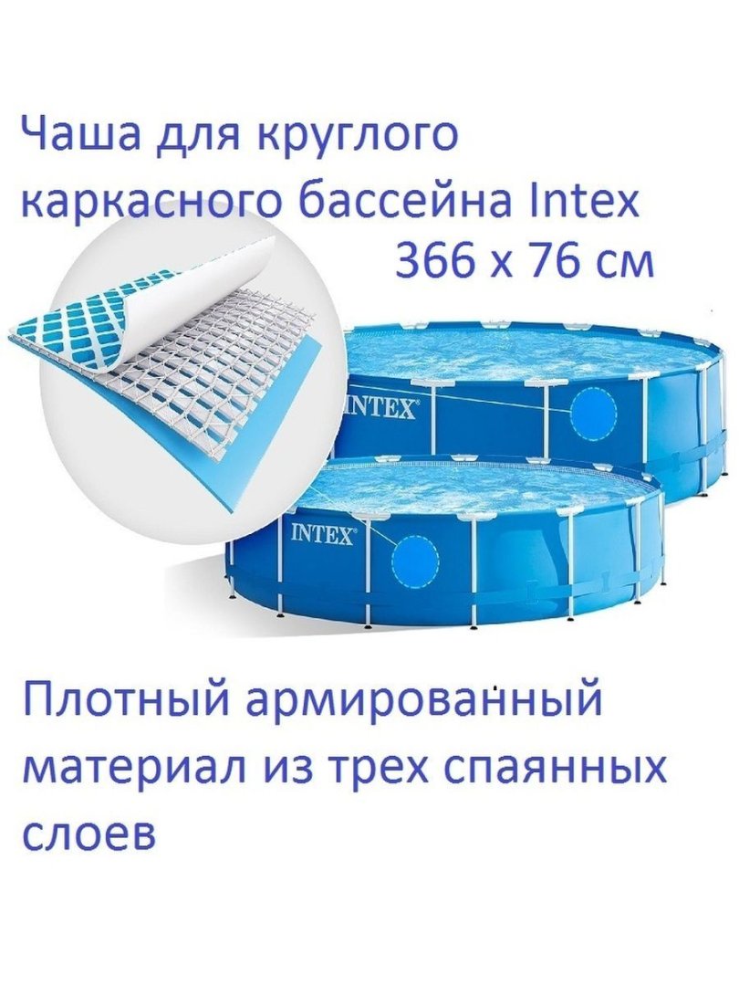 Intex Metal Frame 366×366×76 sm karkasli basseyn uchun almashtiriladigan chasha (liner) 10096