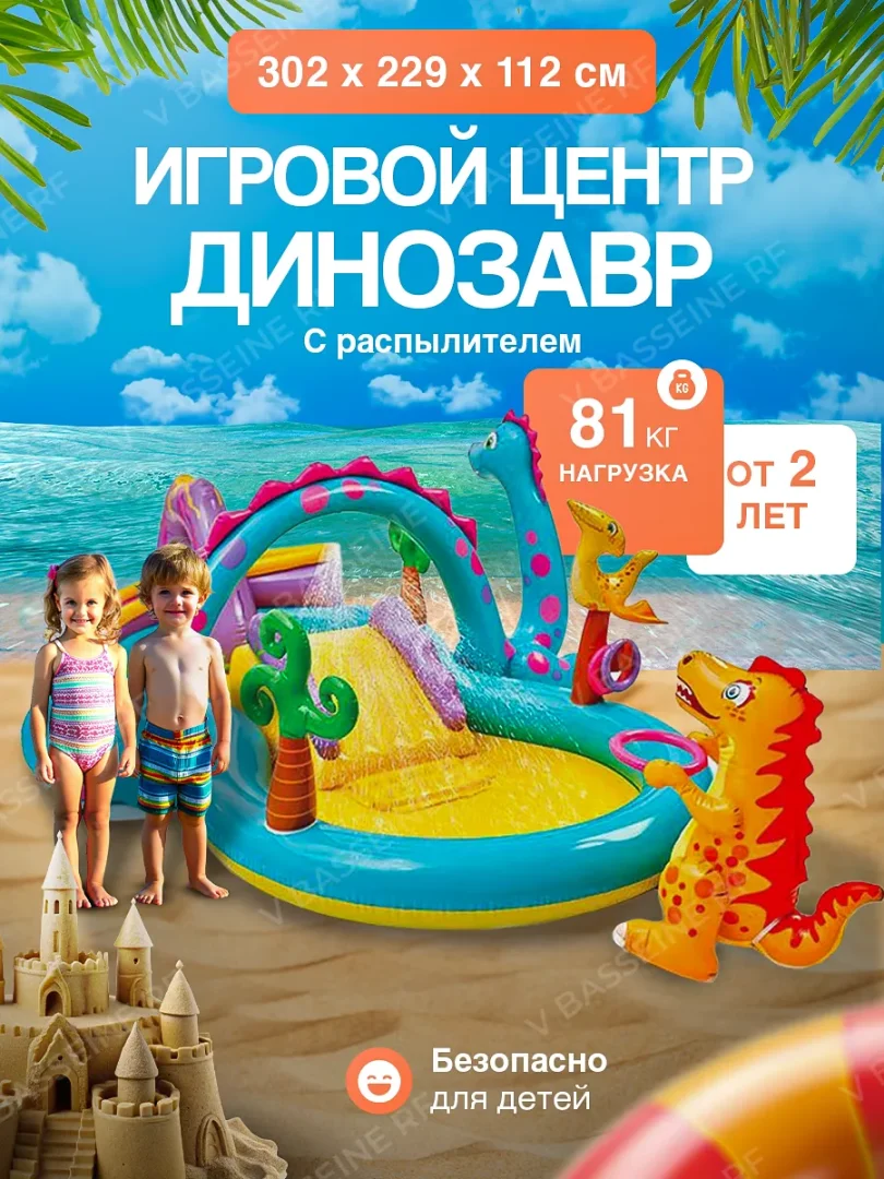 Intex 57135 "Ajdarho" suvli o‘yin markazi purkagich bilan