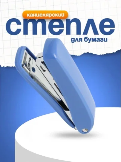 DELI 0281 STEPLER №10 — 15 VARAQQACHA