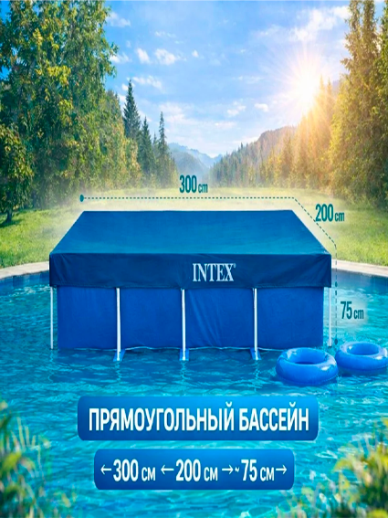 Intex Frame Pool 300×200 sm to‘g‘ri to‘rtburchak karkasli basseyn uchun tent (28038)