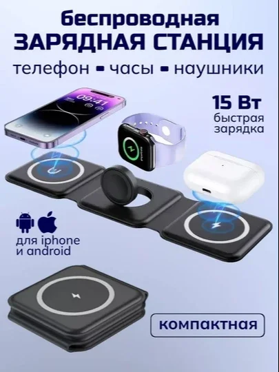 Simsiz zaryadlash 3 tasi 1 da, iPhone, Android, Airpods, Apple Watch uchun