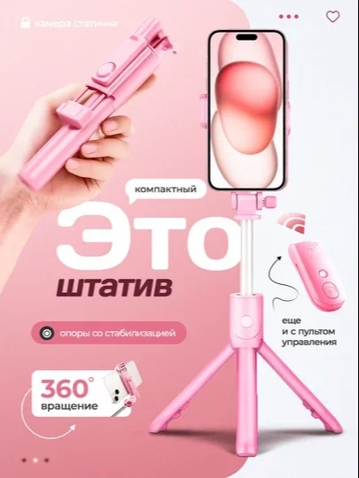 Selfi tayoqchasi, masofadan boshqarish pulti bilan