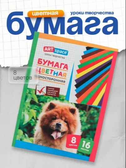 ArtSpace rangli qog‘oz, gazeta, A4, 16 varaq, 8 xil rang, qavsda