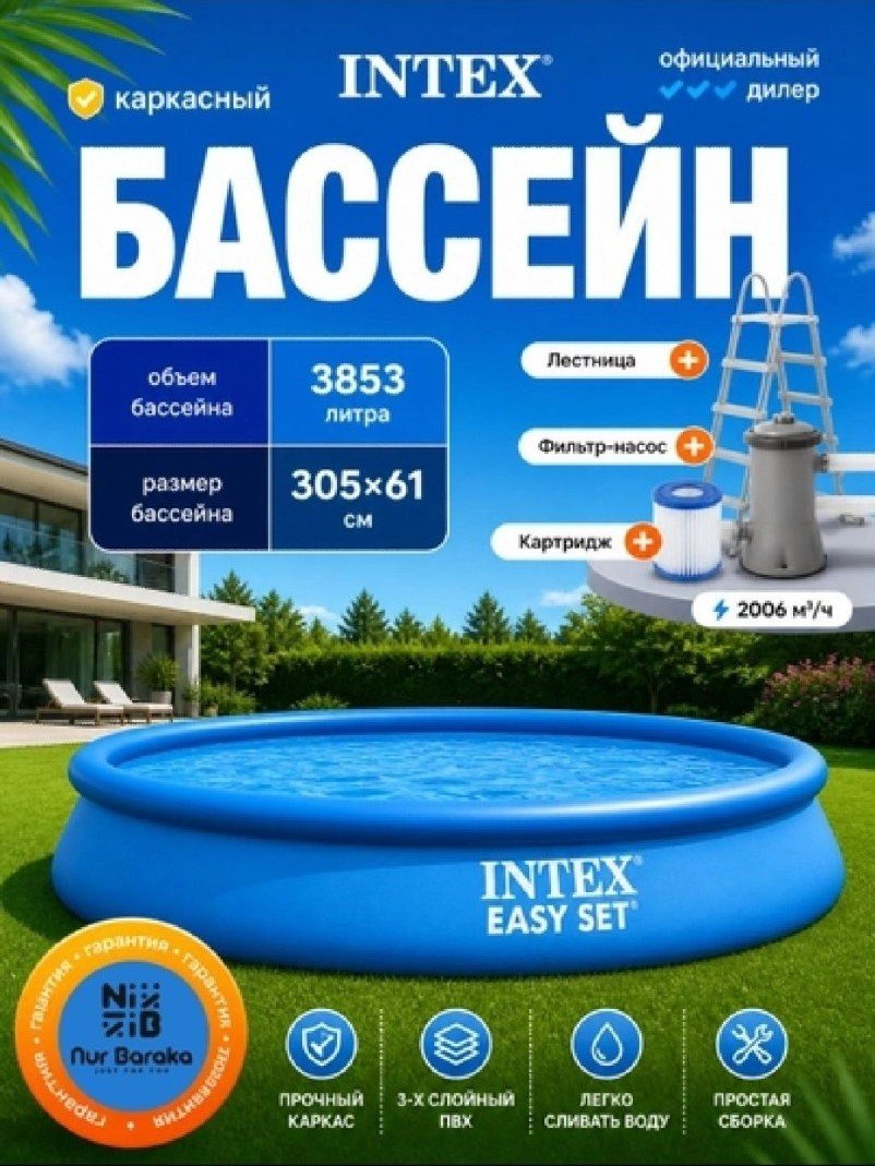 Intex Easy Set karkasli va puflanadigan basseyin (305×61 cm) – Hovli uchun oilaviy suv havzasi (3853 litr)  18828  c.6q.290d