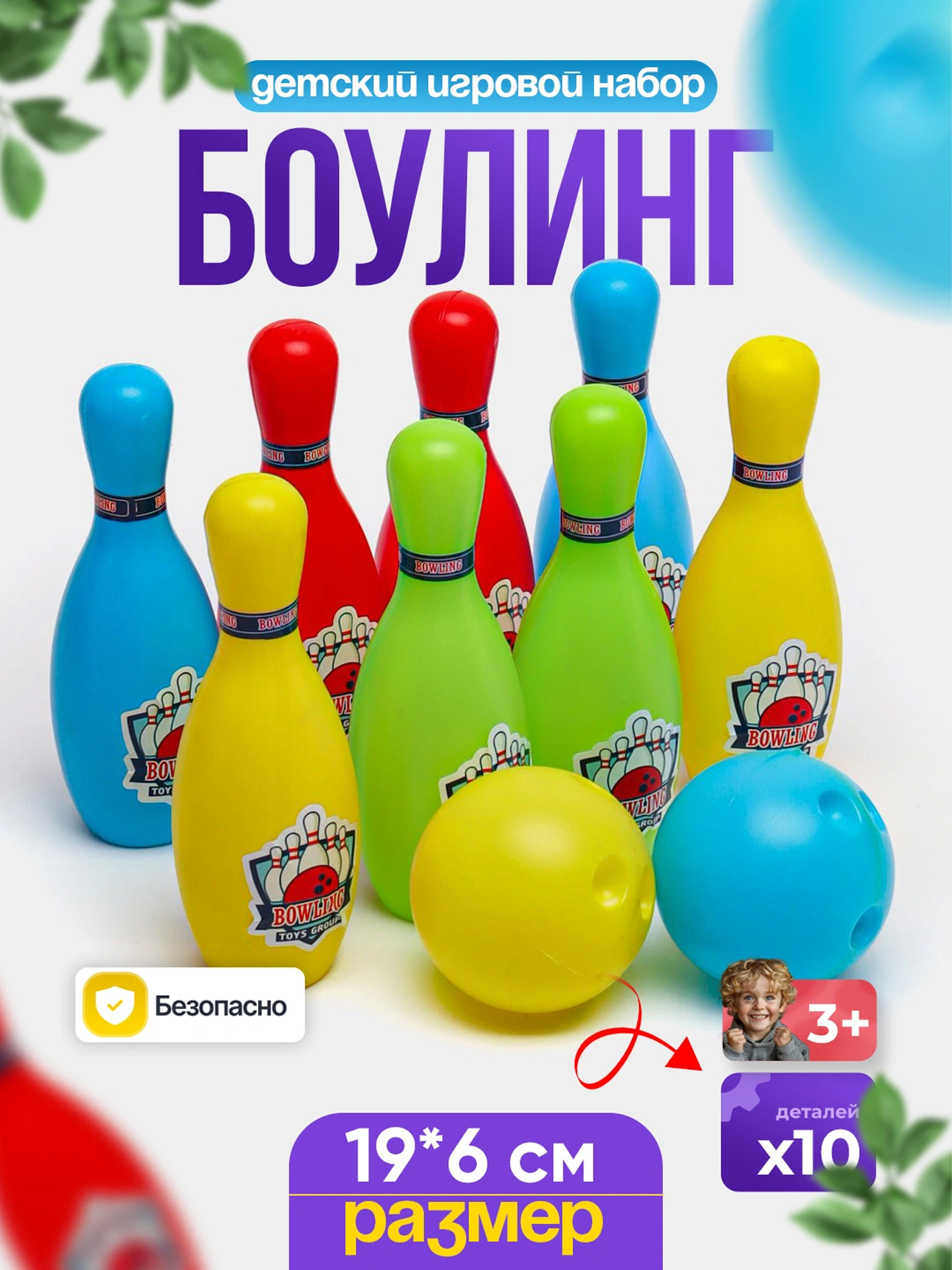 Bolalar uchun sport o‘yin to‘plami – kegel va to‘plar (10+2) bb669dd