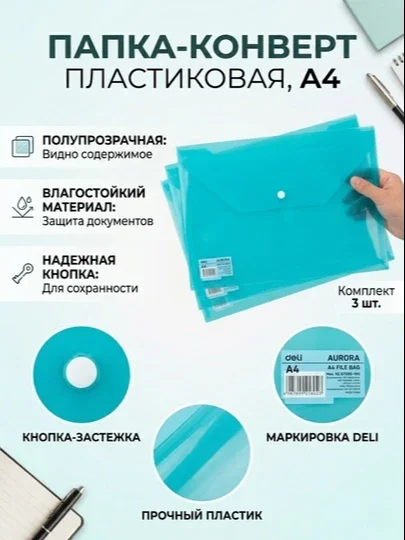3 dona Tugmali konvert-papka "biryuza" rangli 10472 Deli
