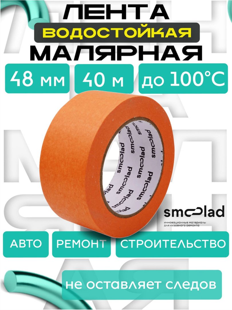 Molyar lenta (bo‘yoqchi skochi) Ockean, qog‘oz asosli 2.5 cm  15542