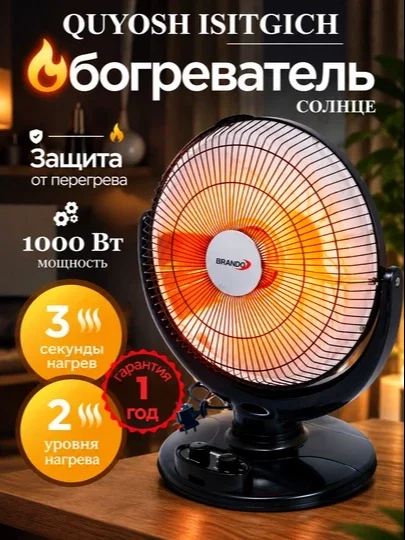 Kvarts infraqizil isitgich 1000 Vt — ko'chma, quvvati sozlanadigan