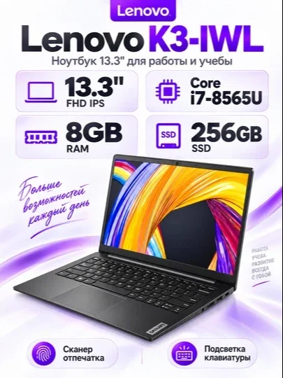 Lenovo K3-IWL noutbuk 13.3″ FHD IPS, Core i7-8565U, 8GB RAM, 256GB SSD