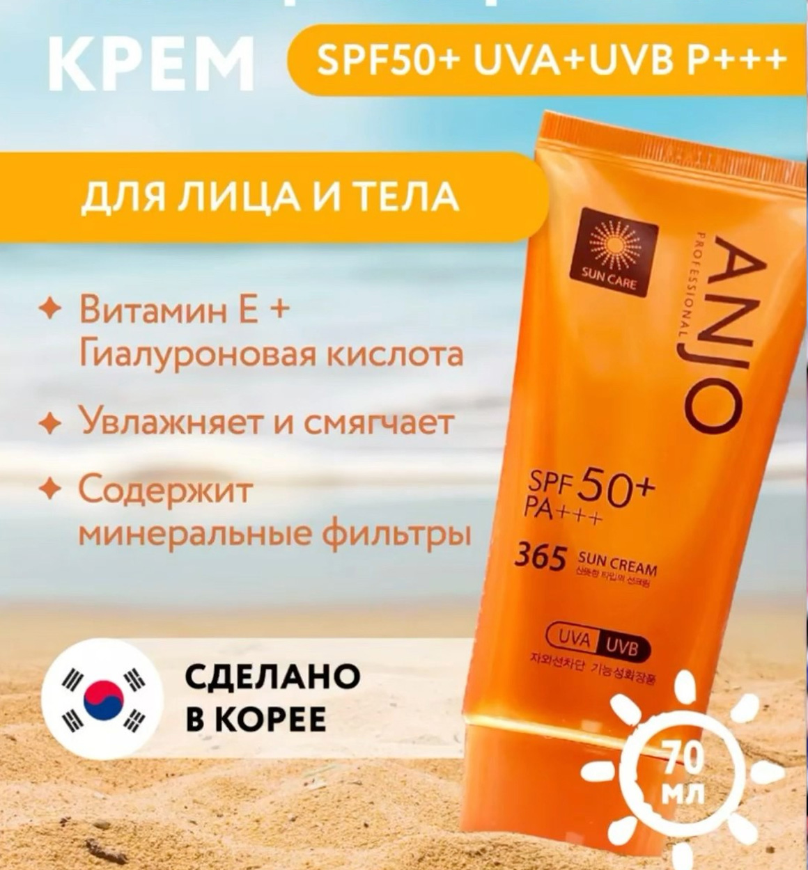 ANJO Professional 365 Sun Cream SPF50+ PA+++