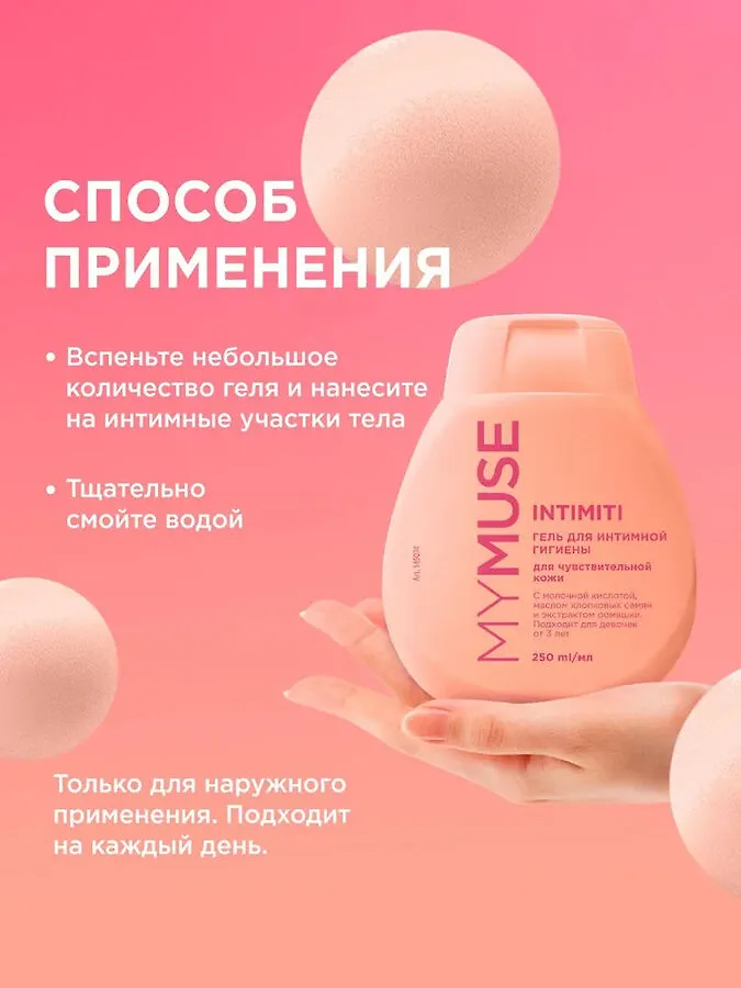MY MUSE intim gigiyena geli, sezgir teri uchun, 250 ml b1q2b703/7d