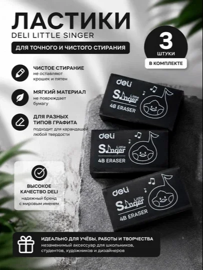 Deli H317 o‘chirg‘ichi, 3 dona — ixcham va qulay