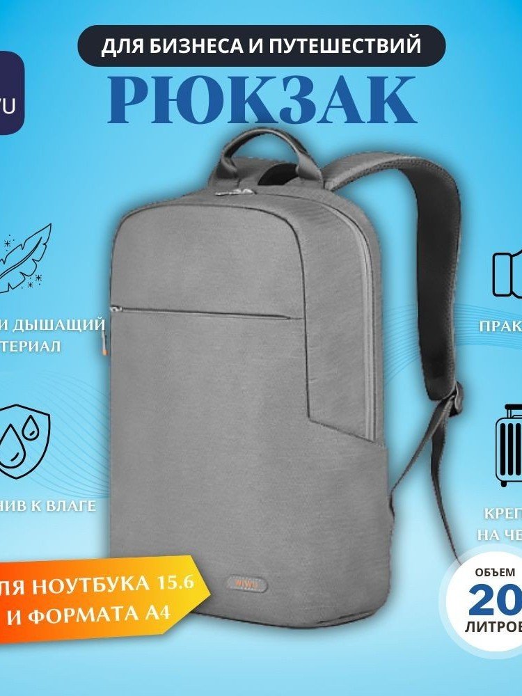 WiWU Pilot Backpack — Noutbuk uchun ryukzak