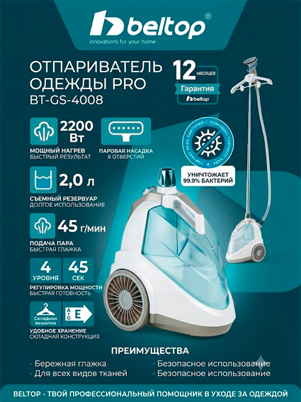 Vertikal bug'li dazmol Beltop Garment Steamer Pro BT-GS-4008 (2200 Vt, 2.0 L) — Kiyimlar parvarishi uchun professional aero-dazmol  17094