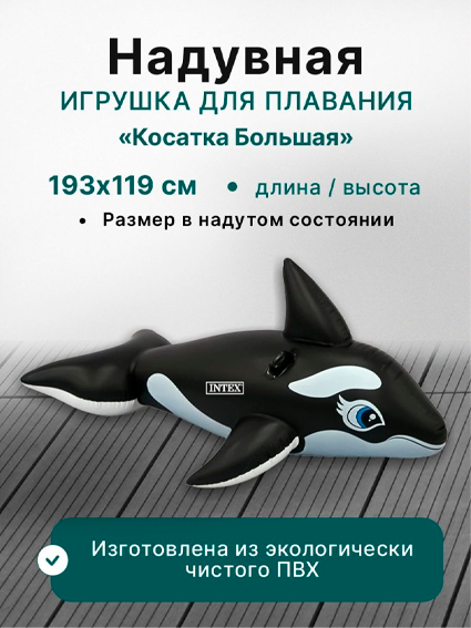 Kosatka shaklidagi puflanadigan suzish baloni  40 kg (3) 193х119 58561
