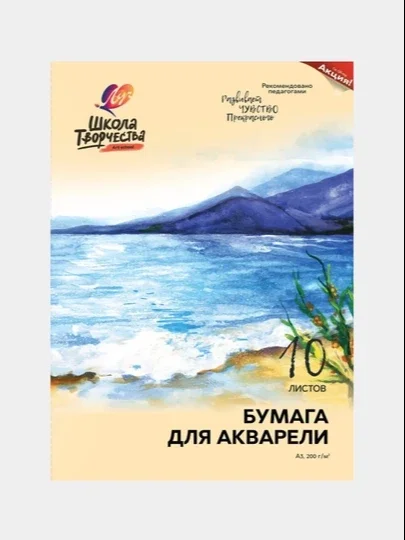 Akvarel uchun qog'oz Luch Ijod maktabi, Format A3, 297 * 420 mm, 10 varaq