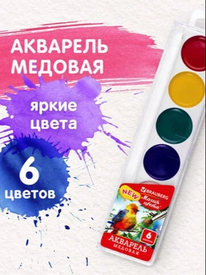 Akvarel bo‘yoqlar BRAUBERG «МАГИЯ ЦВЕТА NEW», 6 rang, asal asosida