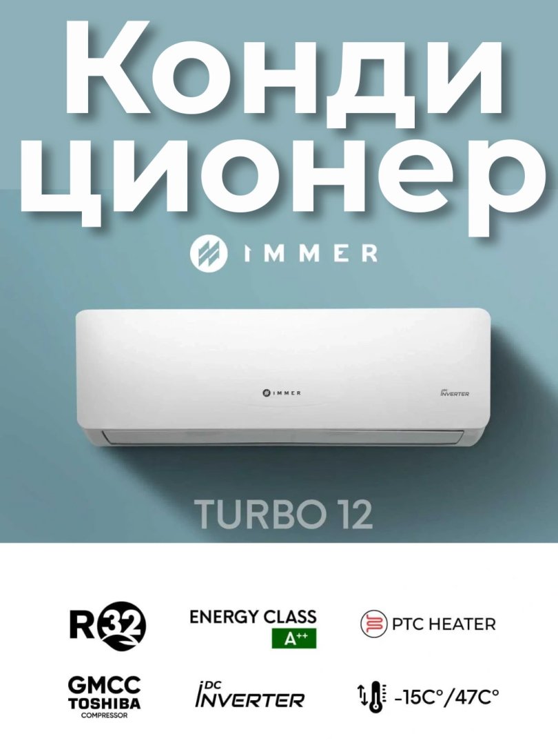 IMMER TURBO 12 — tezkor va kuchli 12K inverter konditsioner H79