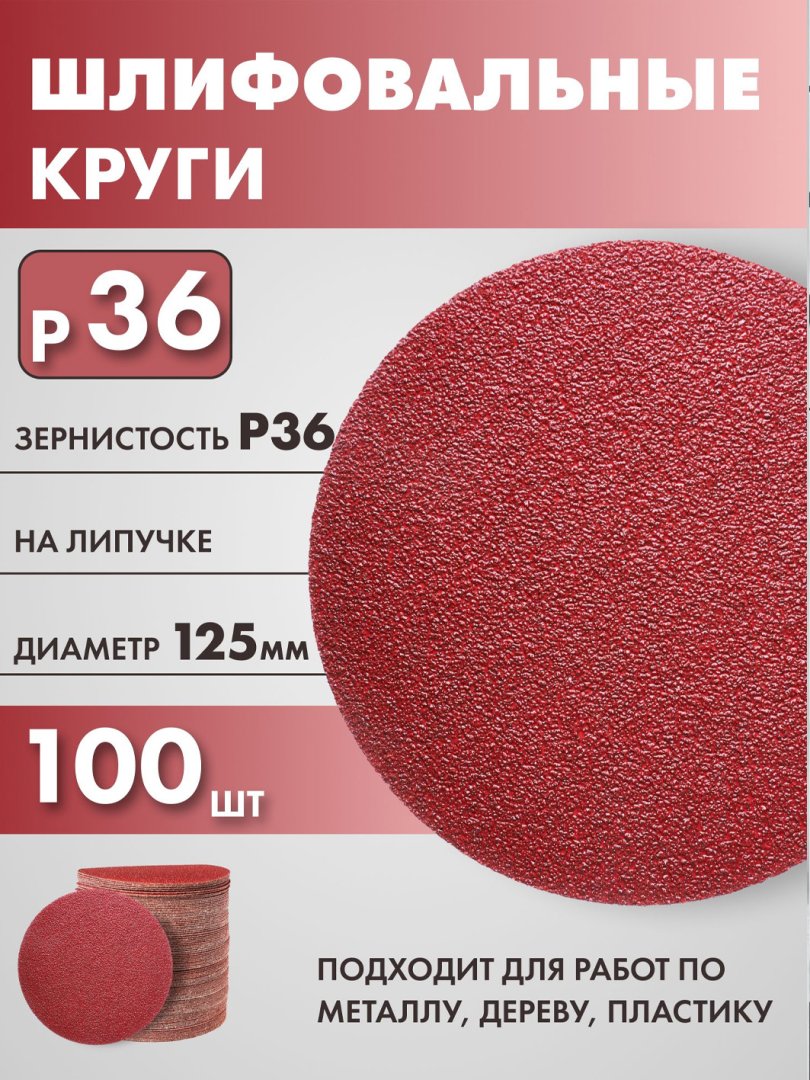 Dumaloq shlifovka diski (Shukurka), 125 mm  15528