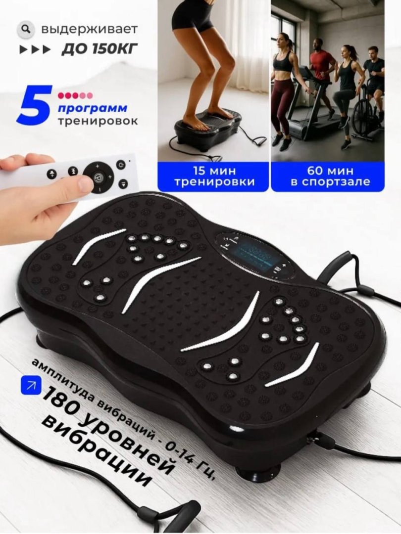 Ozish va fitnes uchun aqlli vibroplatforma – Masofadan boshqariladigan trenajyor (150 kg gacha, 5 xil dastur)  18053  c.2q.23d