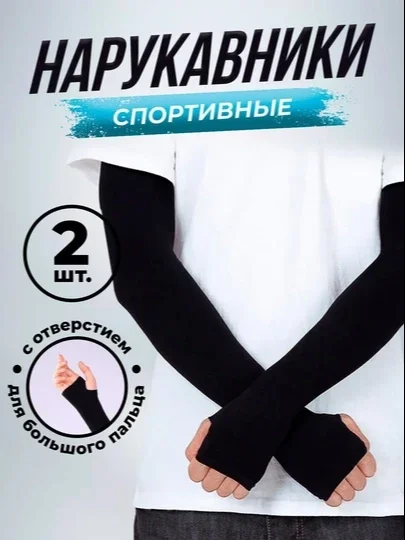 Bilak va qo‘l uchun sport yenglari — voleybol uchun, qora, 2 dona