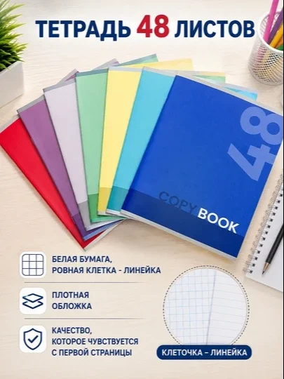 48 varaqli daftarlar to‘plami, oq qog‘oz, qalin muqovali, bir xil rangli