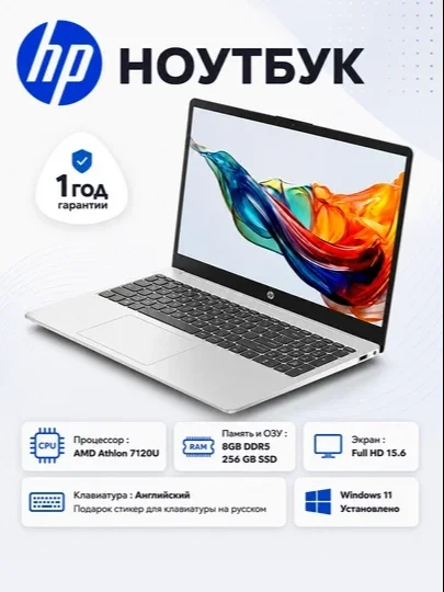 HP AMD ATHLON 7120 DDR5 8GB 256GB 15.6" FHD SILVER WINDOWS 11