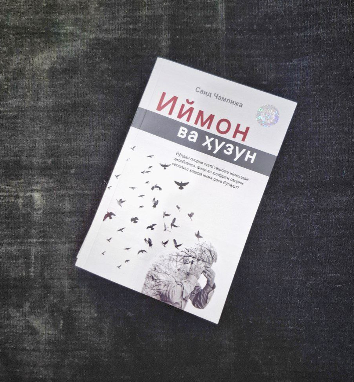 Said Chamlija "Iymon va Xuzun" y.m.n