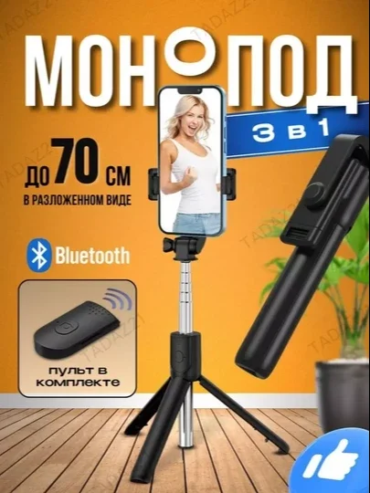 Selfi tayoqchasi, 3 tasi 1da shtativ va Bluetooth pulti bilan, telefon uchun monopod-shtativ