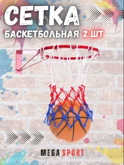 Basketbol to‘ri — 2 dona to‘plam, mustahkam neylon, qizil-oq-ko‘k