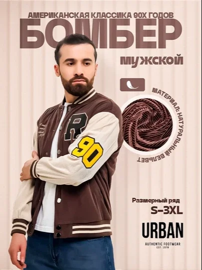 Bomber velvetli, Amerikaning 90-yillari uslubidagi, Urban authentic