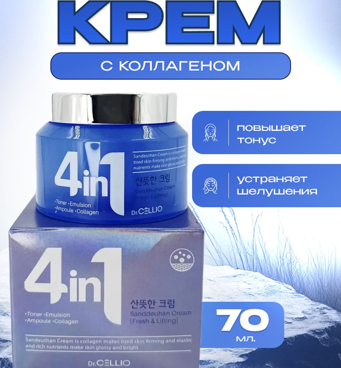 Dr.Cellio Collagen Cream (Ko‘k krem) b1q2b703/7d