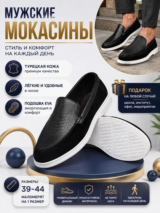 Erkaklar loferlari, bahor-yoz va kuz uchun, 39-44
