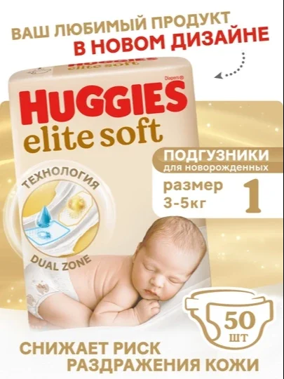 Huggies Elite Soft (0,1,2,3,4,5) chaqaloqlar uchun yopishtirgichli taglik