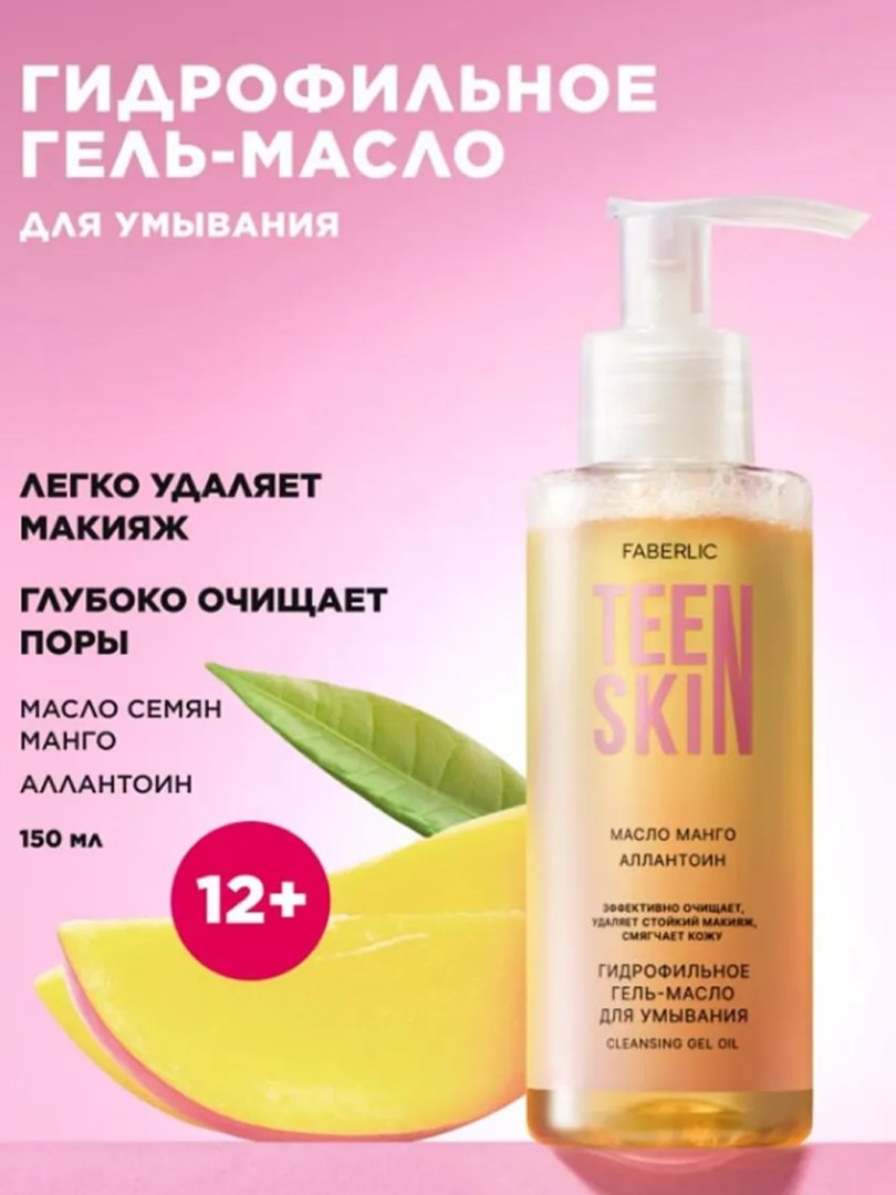 TeenSkin yuvinish uchun gidrofil gel-yog'i