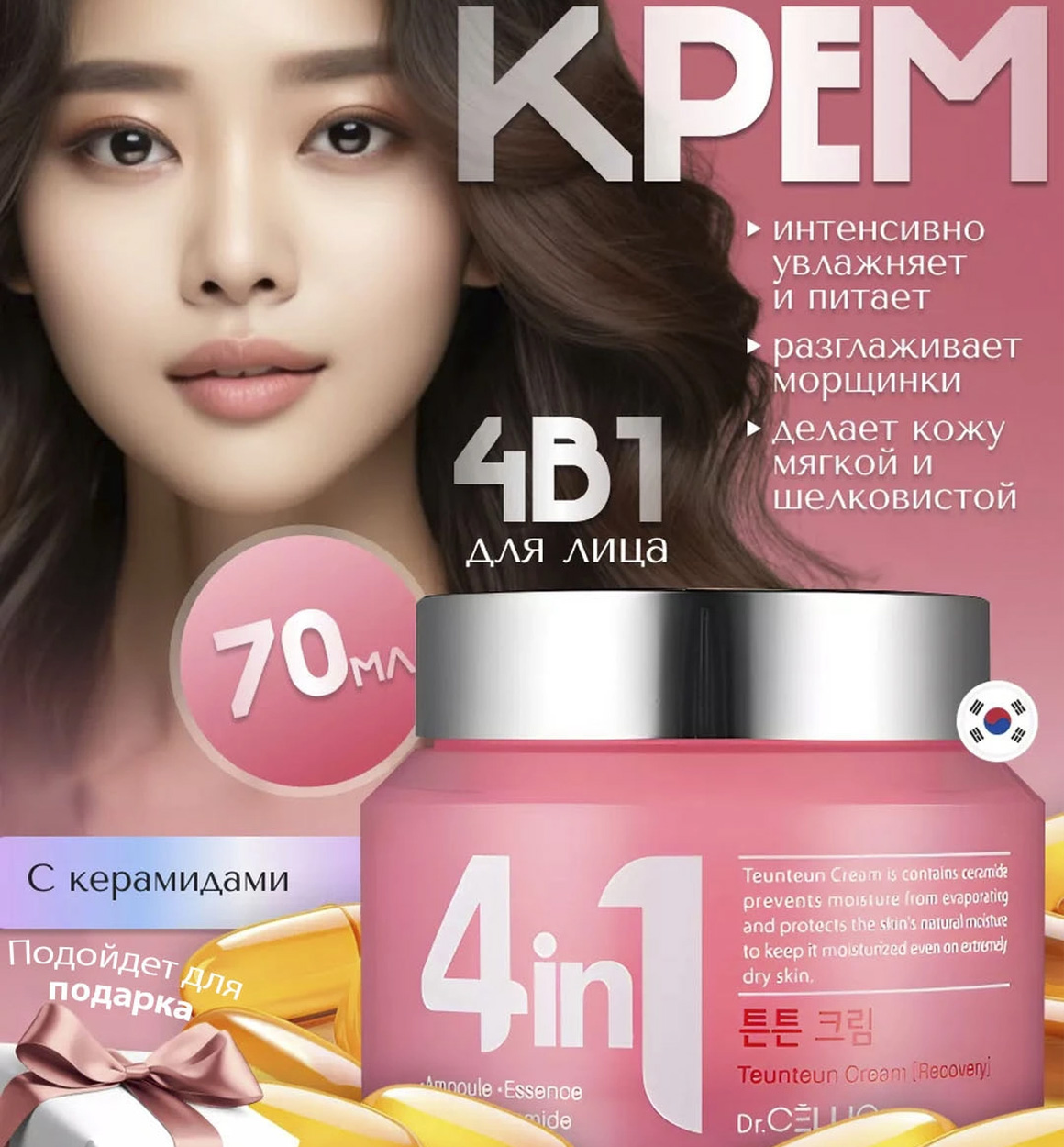 Dr.Cellio Ceramide Cream (Pushti krem) b1q2b703/7d