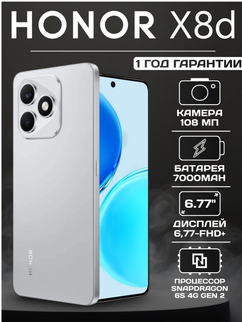 HONOR X8d 8GB RAM 128GB / 256GB — 7000mAh, 108MP AI kamera, AMOLED 120Hz, IP65 smartfon   15074